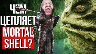 Обзор Mortal Shell - можно ли заромансить жабу?