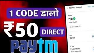 [New miss call loot today! Paytm offer today | Free paytm cash | Paytm loot offer today