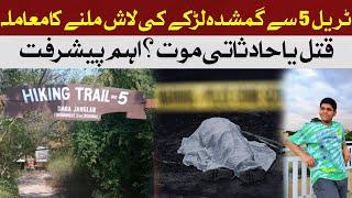 Murder or accidental death?  Important development in trail 5 case | Hum News