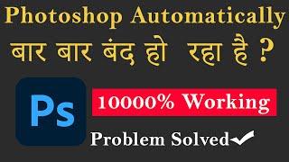 Adobe Photoshop & Premiere Pro Closed Automatically - Hindi || 100% Trick Kam Karegi .