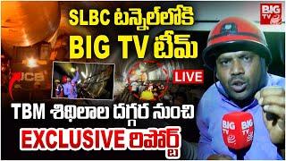 SLBC టన్నెల్‌లోకి BIG TV టీమ్ LIVE : BIG TV Ground Report On SLBC Tunnel Mishap Updates | BIG TV