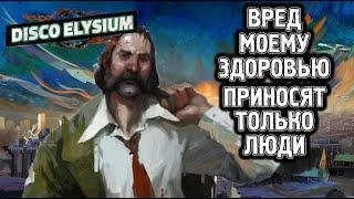 Disco Elysium Краткое прохождение Хита