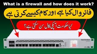 Firewall in Pakistan | What is Firewall? And How its work? | فائروال کیا ہے اور کام کیسے کرتی ہے