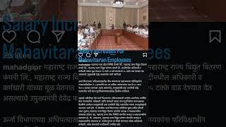 Salary Incre For Mahavitaran Employees