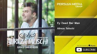 Alireza Talischi - Ey Daad Bar Man ( علیرضا طلیسچی - ای داد بر من )