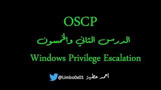 52 Windows Privilege Escalation | Offensive Security Certified Professional