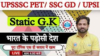 India's neighboring Countries | UPSSSC PET Static GK Class #2 | Static Gk tricks | भारत के पडोसी देश