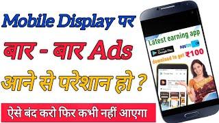 how to remove auto display ads | how to stop screen display ads | how to off display ads #trending