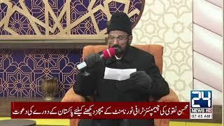 Noor-e-Sahar With Justice (R) Nazeer Ahmad Ghazi | 23 Dec 2024 | 24 News HD