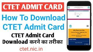 Ctet Admit Card 2024 | Admit Card Kaise Download kare |ctet.nic.in| how to download Ctet Admit Card