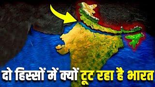 दो हिस्सों में क्यों टूट रहा है भारत? WHY INDIAN TECTONIC PLATE IS BREAKING IN TWO PARTS?