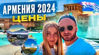 Армения 2024 Ереван/Цены,Еда,Жильё/Отдых в Армении(Armenia 2024)