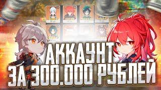 АККАУНТ ЗА 300.000 РУБЛЕЙ В GENSHIN IMPACT! Обзор аккаунта Genshin за 300.000 рублей!!