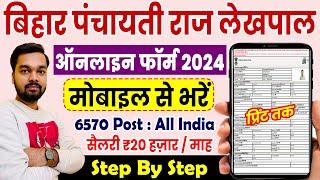 Bihar Lekhpal IT Assistant Online Form 2024 Kaise Bhare | Bihar Panchayati Raj Lekhapal Online Form