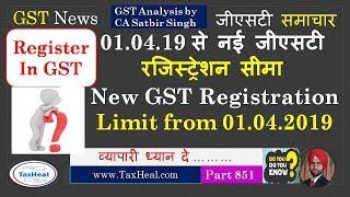 नई जीएसटी रजिस्ट्रेशन सीमा New GST Registration Limit from 1.4.2019