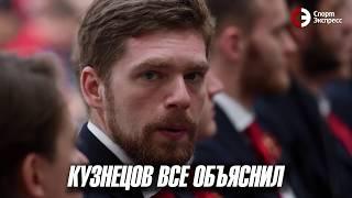 Кузнецов, видео с белым порошком - игрок все объяснил