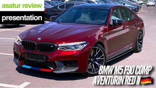  Презентация BMW M5 F90 Competition Individual Aventurin Red II