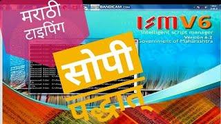 ISM V6 Marathi Tayping मराठी टाइपिंग marathi typing on computer windows 7