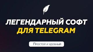 Софт для продвижения в Телеграм | Обзор | TeleSpace 2.0