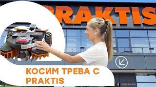 Перфектна поддръжка на двора с Praktis!