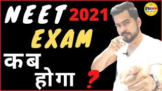 NEET 2021 Exam Date News | NEET 2021 | SSP SIR