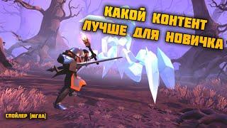 Что профитнее фармить новичку на Европейском сервере Albion Online?