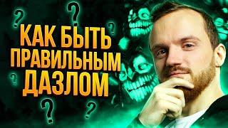 Правильный дазл от Dread'a | Нарезки Дреда Dota 2