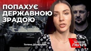 "Чому ви не захистили Чорнобиль?" - ведуча ДАНИЛЕНКО про запитання до влади