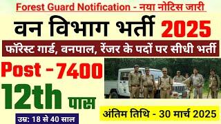 forest guard recruitment 2025, van vibhag bharti 2025, forest guard vacancy 2025 #newvacancy2025