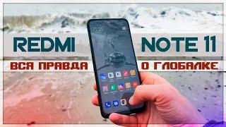 Во что превратили REDMI NOTE 11 – обзор глобалки на MIUI 13