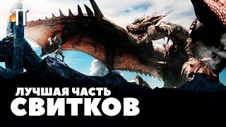 Феномен Скайрима | TES Skyrim