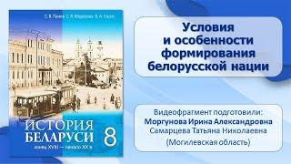 Белорусские земли в XIX—XX в. Тема 14. Условия и особенности формирования белорусской нации