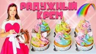 Разноцветный крем для капкейков, капкейк единорог Multicolored cream for cupcakes, unicorn cupcake