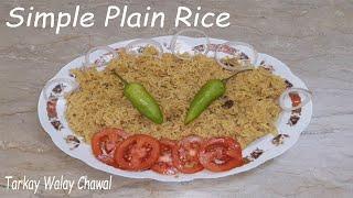 Simple Plain Rice Recipe | Tarkay Walay Chawal Recipe | Sada Pulao Recipe