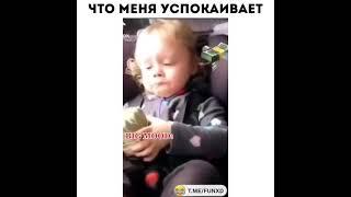 Лучшее успокоительное#приколы #топ#топчик