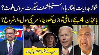 Attack on Trump | Establishment Secret Service involved? USA Civil War Start? | Sajid Tarar Analysis