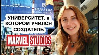 Университеты Нью-Йорка. Hofstra University