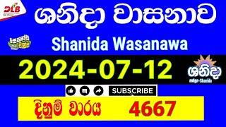 Shanida wasana  4667 2024.07.12 Today Lottery Result #4667 #shanidawasanawa