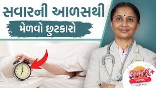 How to overcome Morning Laziness | Dr. Devangi Jogal | JOGI Ayurved