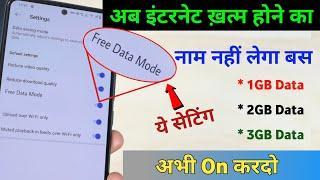 Hidden settings to save your 90% Internet Data || Data saving settings Android And IOS