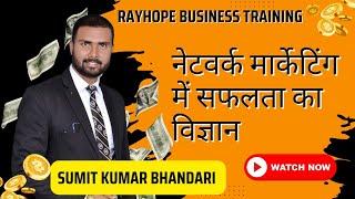 Rayhope Global #Business_Training by #Sumit_Kumar ( National Promoter and Ambassador)