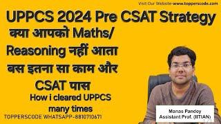 UPPCS 2024 Pre CSAT Best Strategy|बस इतना सा काम और CSAT पास|क्या आपको Maths/Reasoning नहीं आता