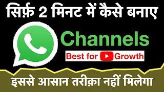 कैसे बनायें Whatsapp Channels ? | Multiple Channel कैसे बनाये ? (ONLY IN 2 MINUTE)