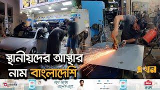 আমিরাতের আজমানে গাড়ি মেরামতে বাংলাদেশিদের রাজত্ব | Immigrant Business | UAE | Expatriate | Ekhon TV