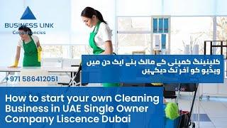 How to start your own Cleaning company Business in UAE | Single Owner Company Liscence Dubai