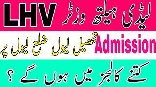 Govt LHV Admissions Kitny Colleges mn Hn Gay ? Govt LHV Admissions Kon Kon Sy District mn Hn gAy