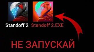 НЕ ЗАПУСКАЙ STANDOFF 2 В 3 ЧАСА НОЧИ