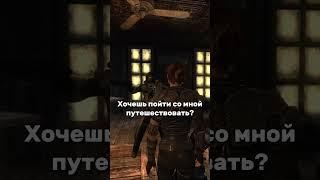 КАК ВЗЯТЬ САННИ СМАЙЛС В КОМПАНЬОНЫ #fallout #falloutnv #моды #shorts