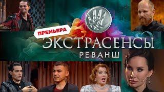 Экстрасенсы  Реванш, 2 сезон, 2 выпуск  Обзор