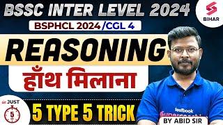 BSSC Inter Level 2024 | Reasoning Trick  हाथ मिलाने वाले प्रश्‍न | Reasoning Tricks By Abid Sir